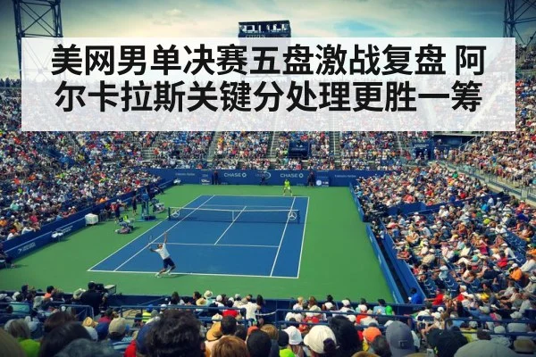 tennis stadium crowd