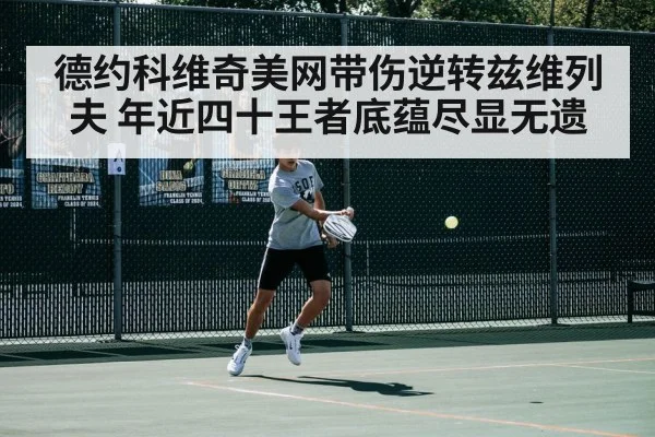tennis match action